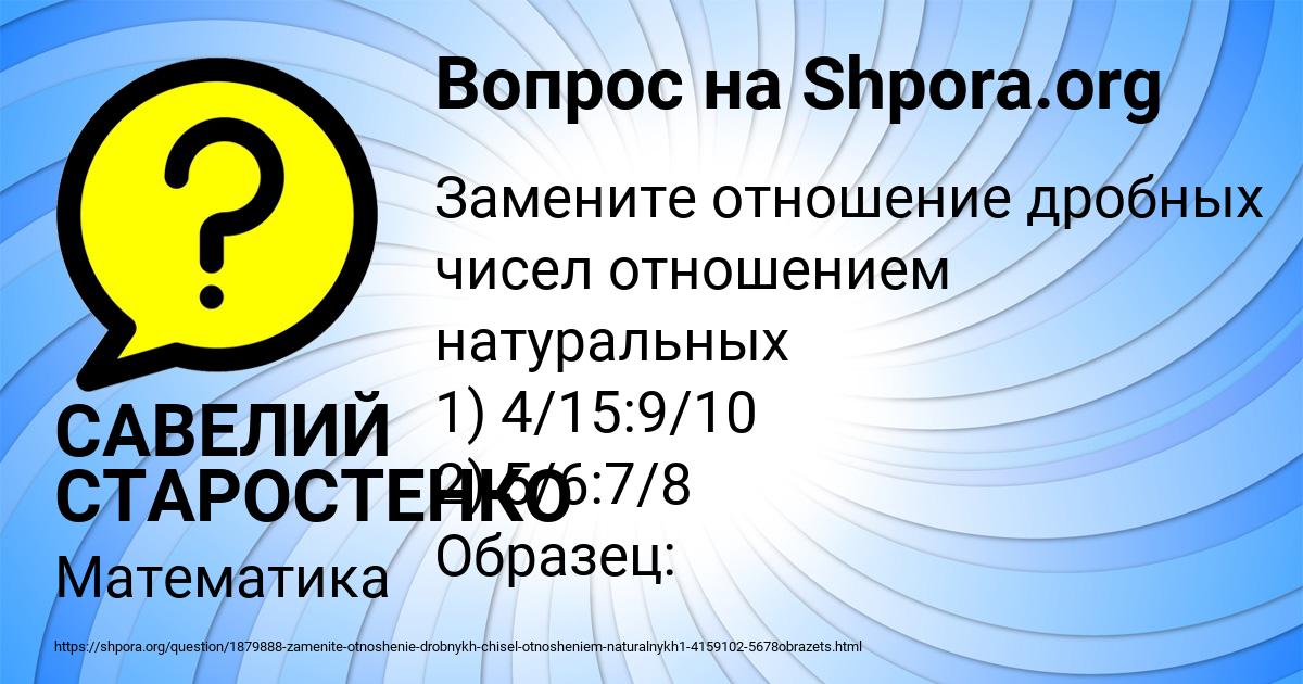 Картинка с текстом вопроса от пользователя САВЕЛИЙ СТАРОСТЕНКО