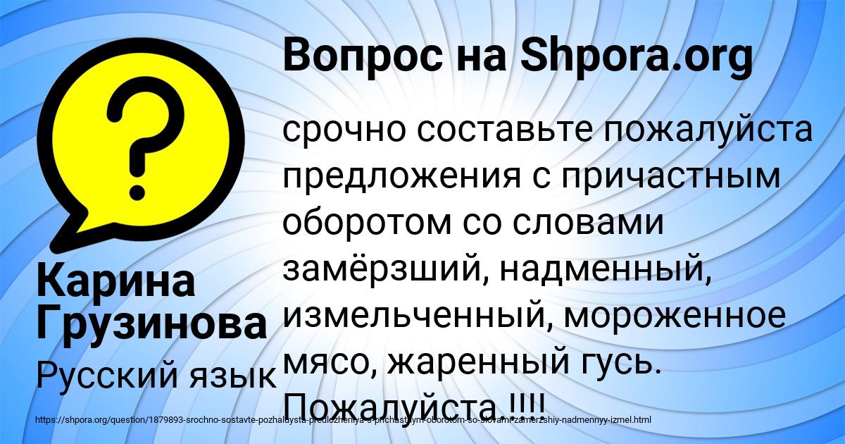 Картинка с текстом вопроса от пользователя Карина Грузинова
