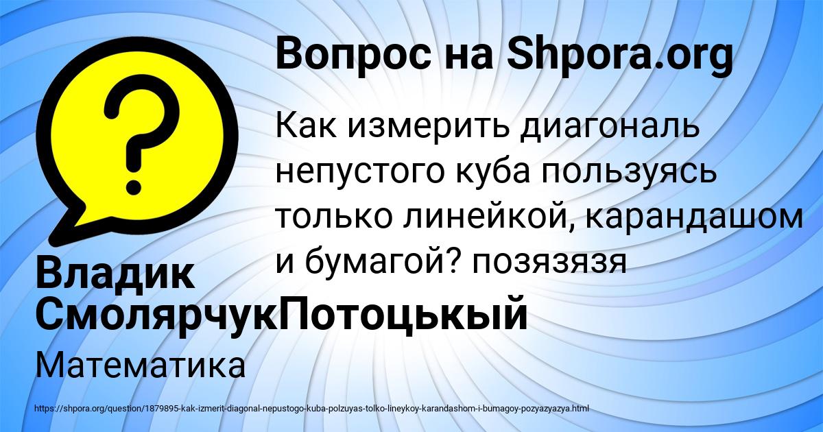 Картинка с текстом вопроса от пользователя Владик СмолярчукПотоцькый