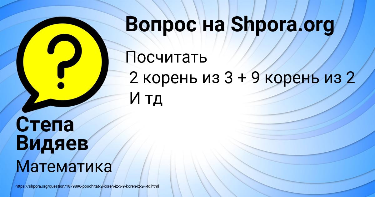 Картинка с текстом вопроса от пользователя Степа Видяев