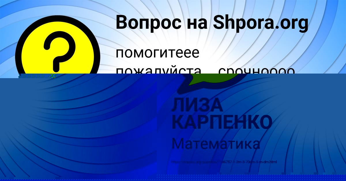 Картинка с текстом вопроса от пользователя Маргарита Орешкина