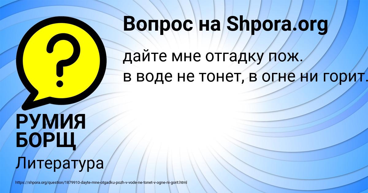 Картинка с текстом вопроса от пользователя РУМИЯ БОРЩ