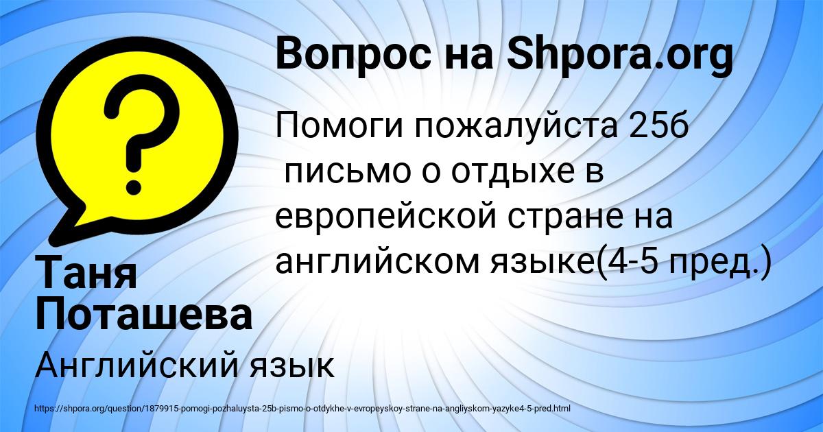 Картинка с текстом вопроса от пользователя Таня Поташева