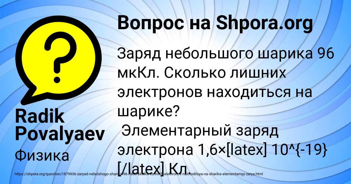 Картинка с текстом вопроса от пользователя Radik Povalyaev