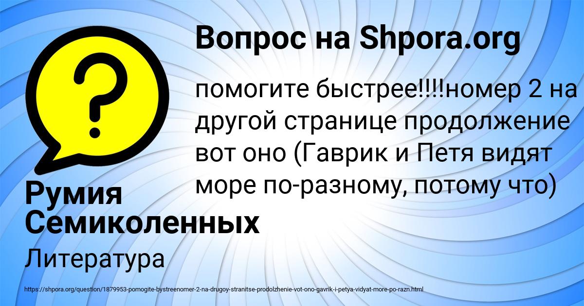 Картинка с текстом вопроса от пользователя Румия Семиколенных