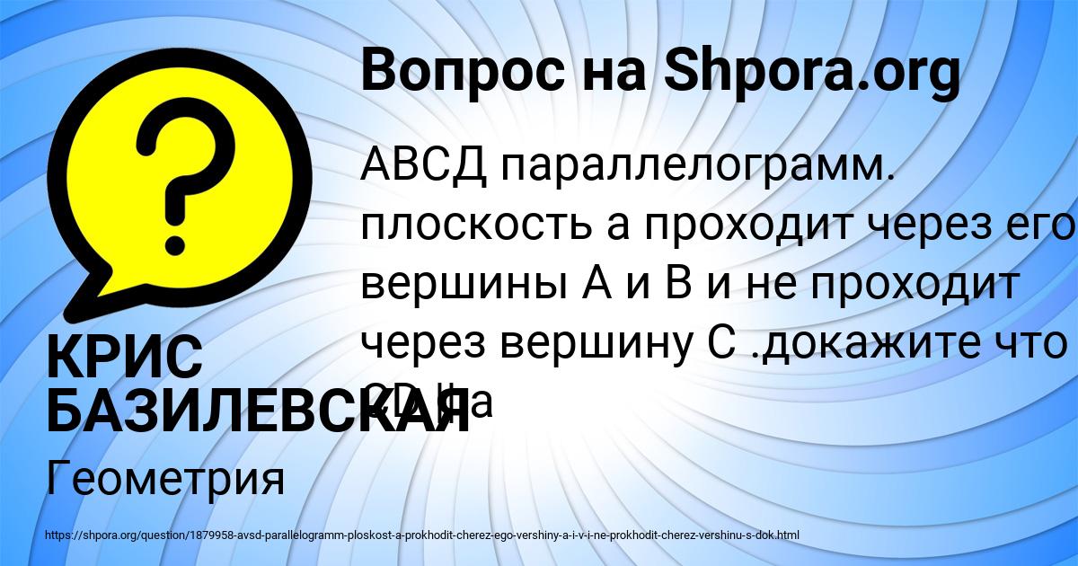 Картинка с текстом вопроса от пользователя КРИС БАЗИЛЕВСКАЯ