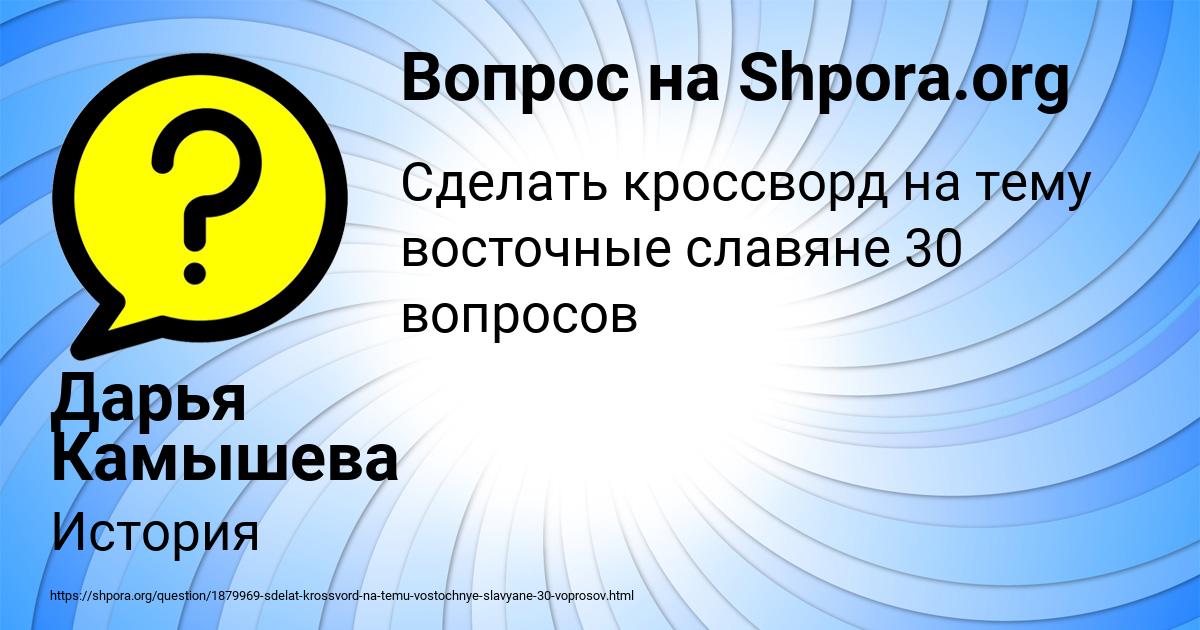 Картинка с текстом вопроса от пользователя Дарья Камышева