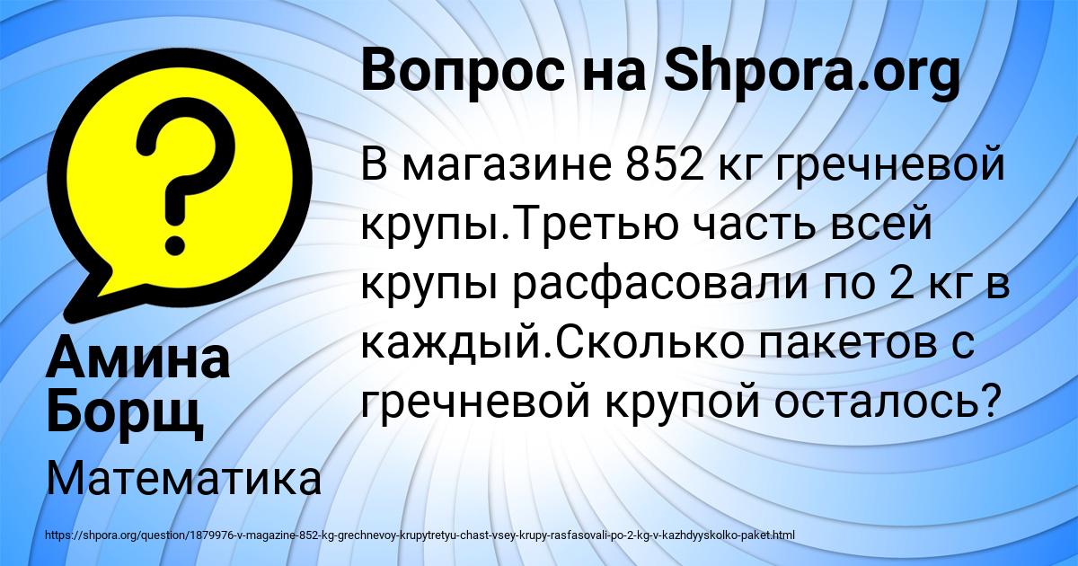 Картинка с текстом вопроса от пользователя Амина Борщ