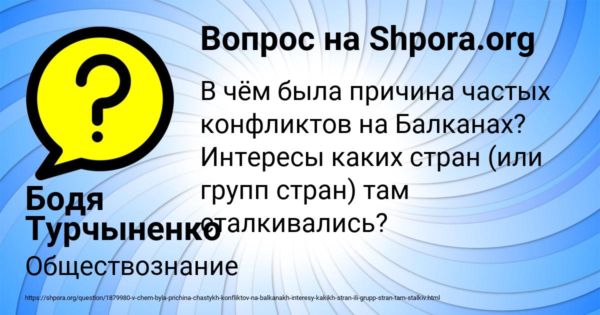 Картинка с текстом вопроса от пользователя Бодя Турчыненко