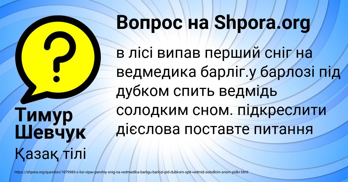 Картинка с текстом вопроса от пользователя Тимур Шевчук