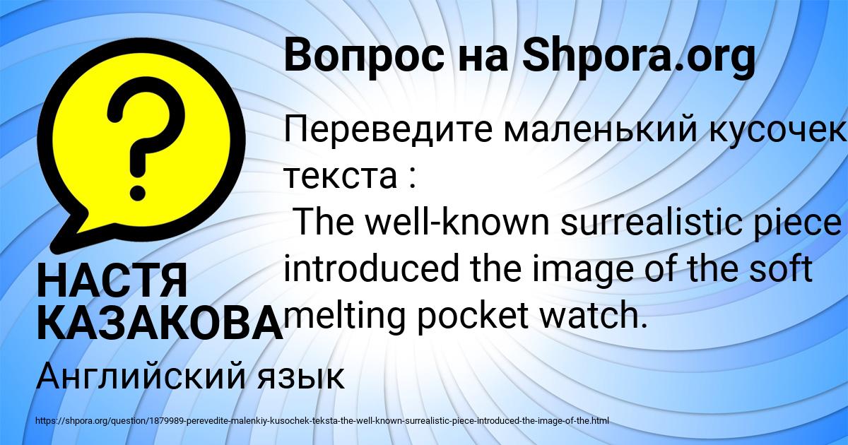 Картинка с текстом вопроса от пользователя НАСТЯ КАЗАКОВА