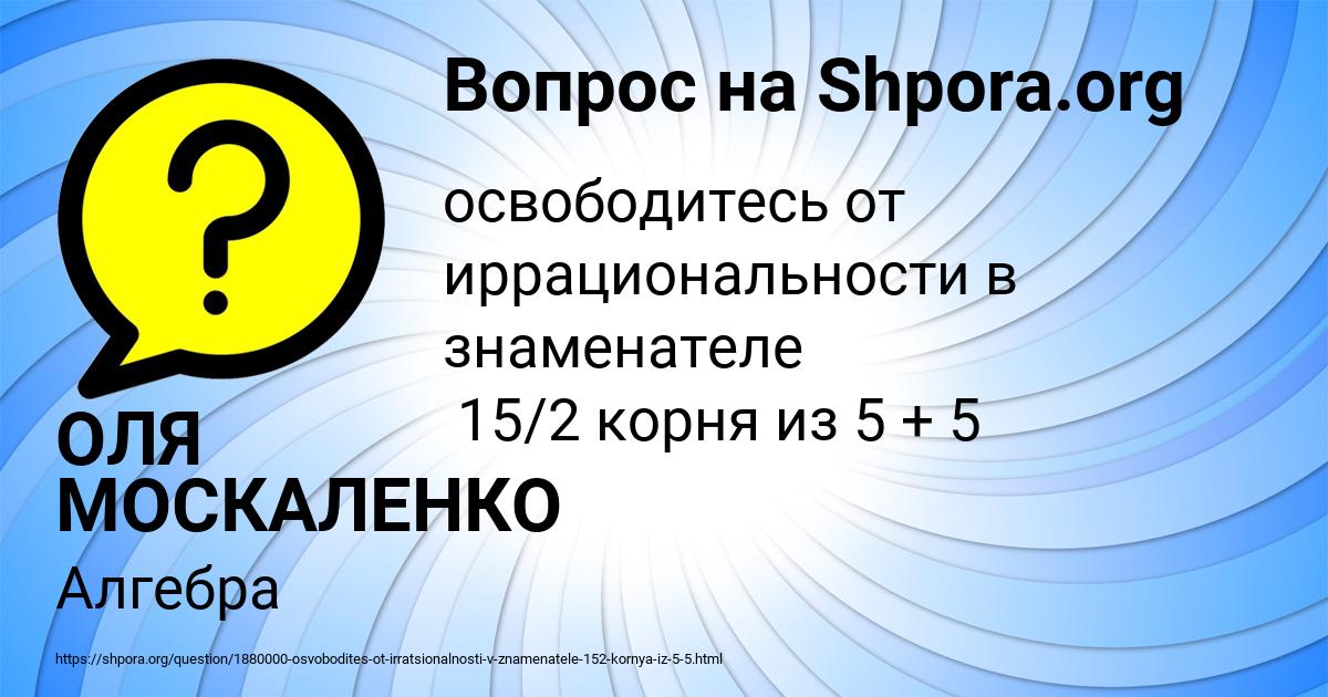 Картинка с текстом вопроса от пользователя ОЛЯ МОСКАЛЕНКО