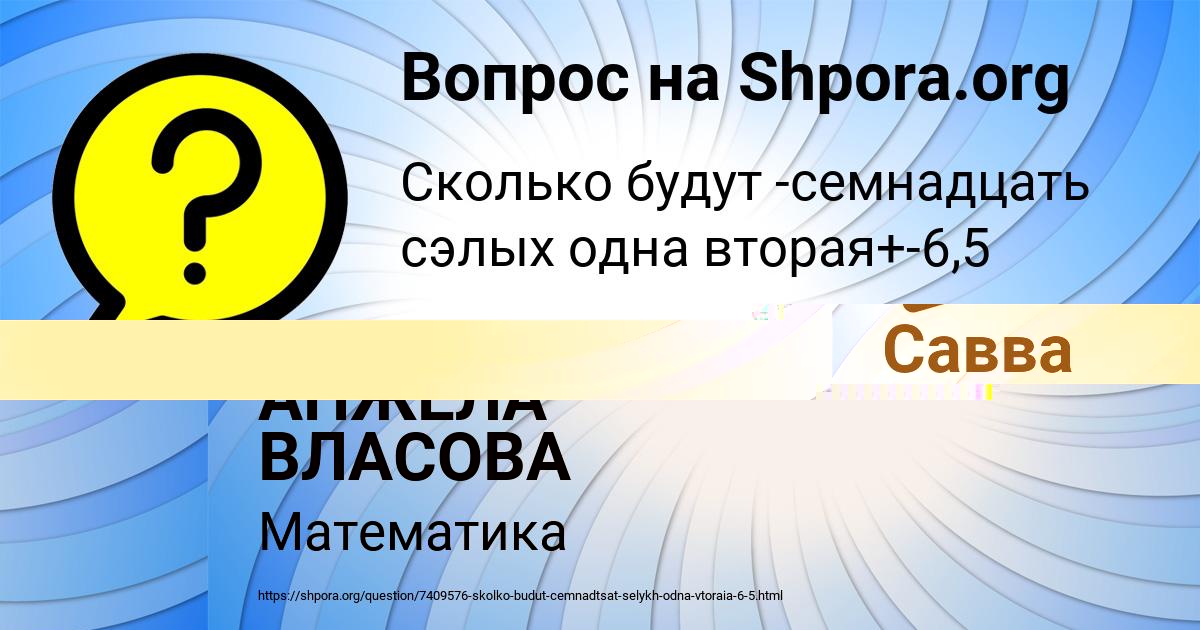 Картинка с текстом вопроса от пользователя Савва Пысаренко