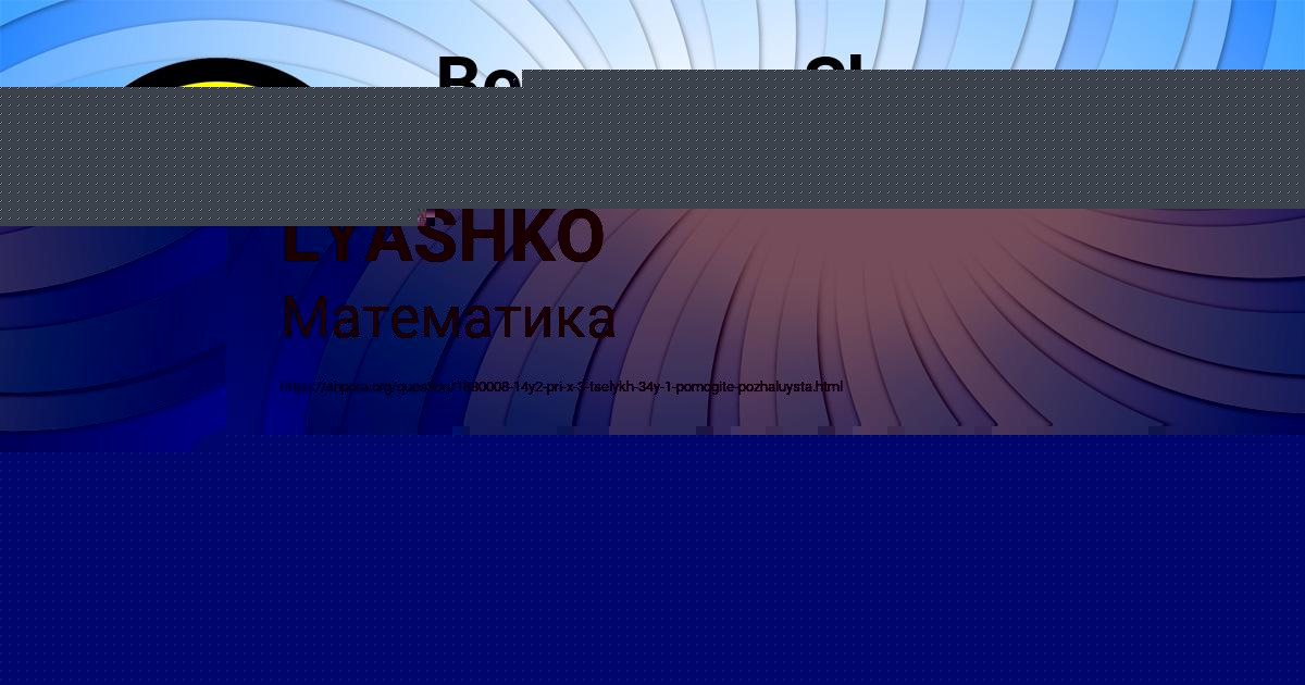 Картинка с текстом вопроса от пользователя SVETA LYASHKO