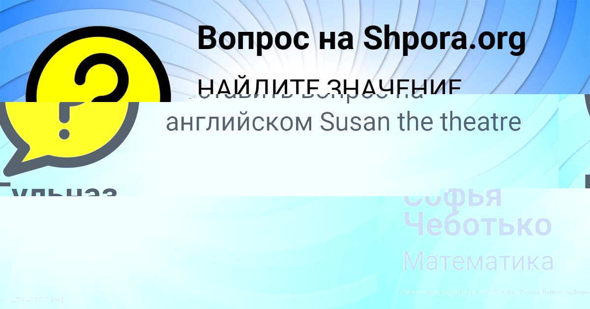 Картинка с текстом вопроса от пользователя Софья Чеботько
