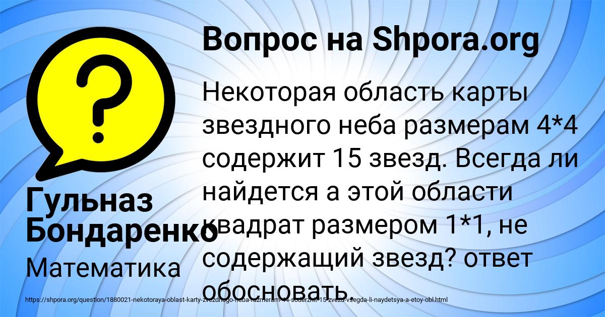 Картинка с текстом вопроса от пользователя Гульназ Бондаренко