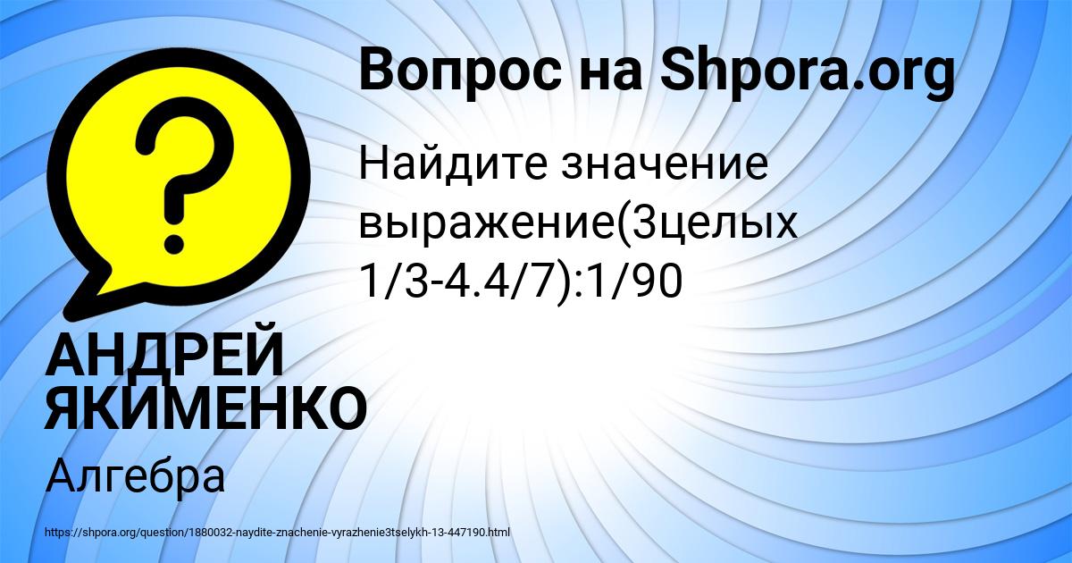 Картинка с текстом вопроса от пользователя АНДРЕЙ ЯКИМЕНКО