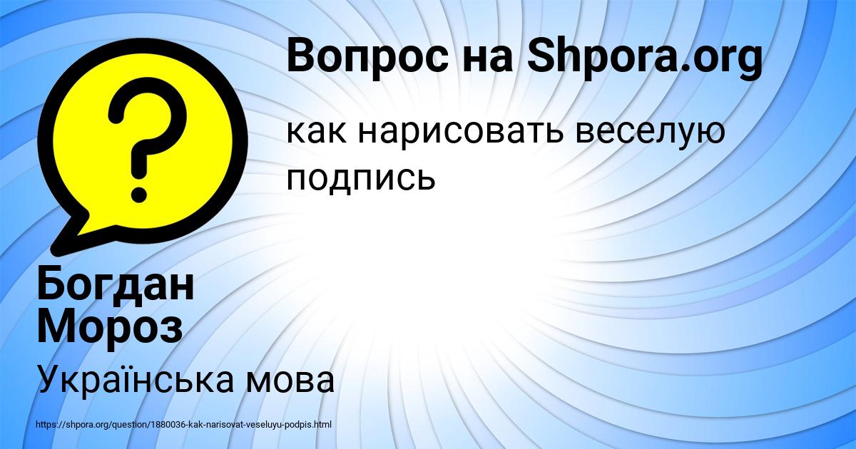 Картинка с текстом вопроса от пользователя Богдан Мороз