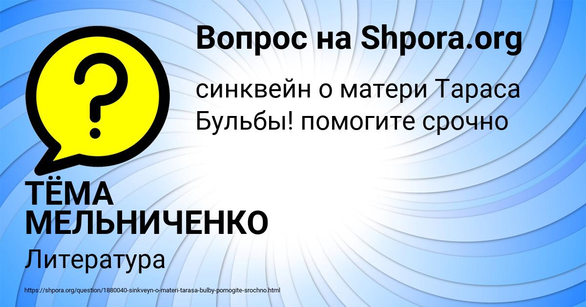 Картинка с текстом вопроса от пользователя ТЁМА МЕЛЬНИЧЕНКО