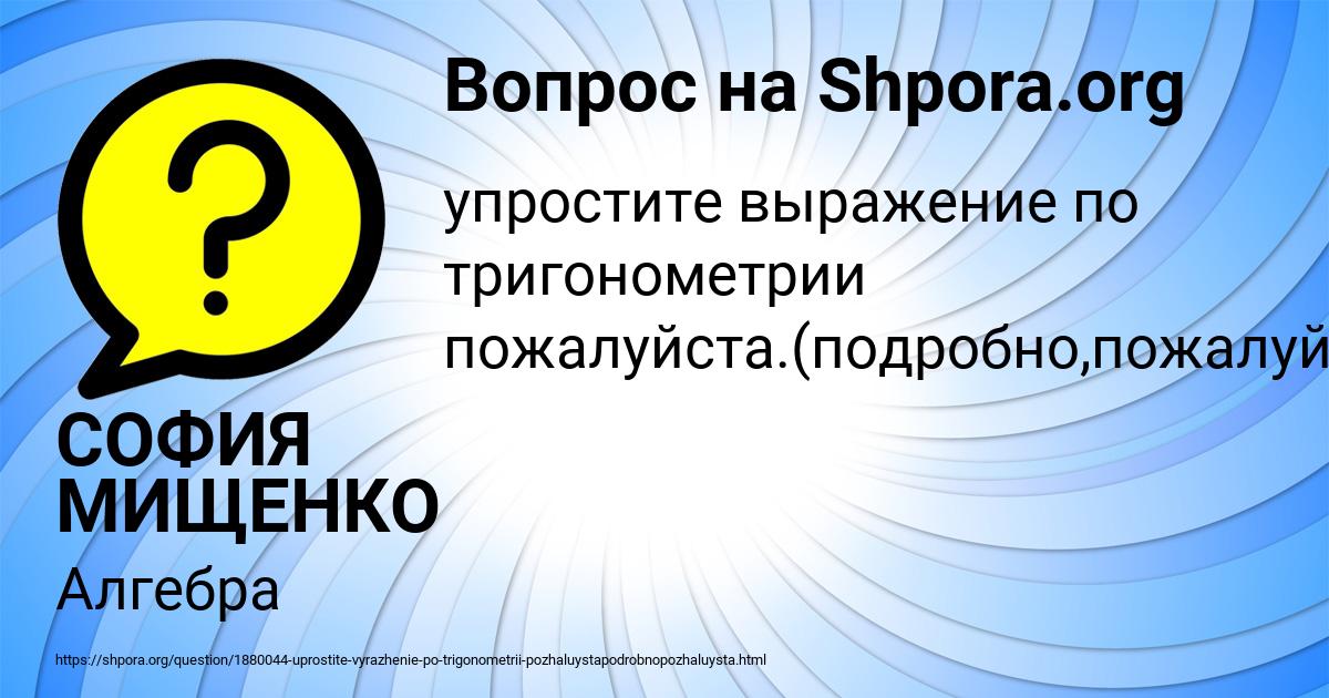 Картинка с текстом вопроса от пользователя СОФИЯ МИЩЕНКО