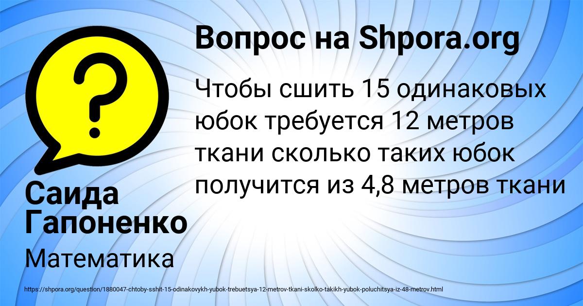 Картинка с текстом вопроса от пользователя Саида Гапоненко