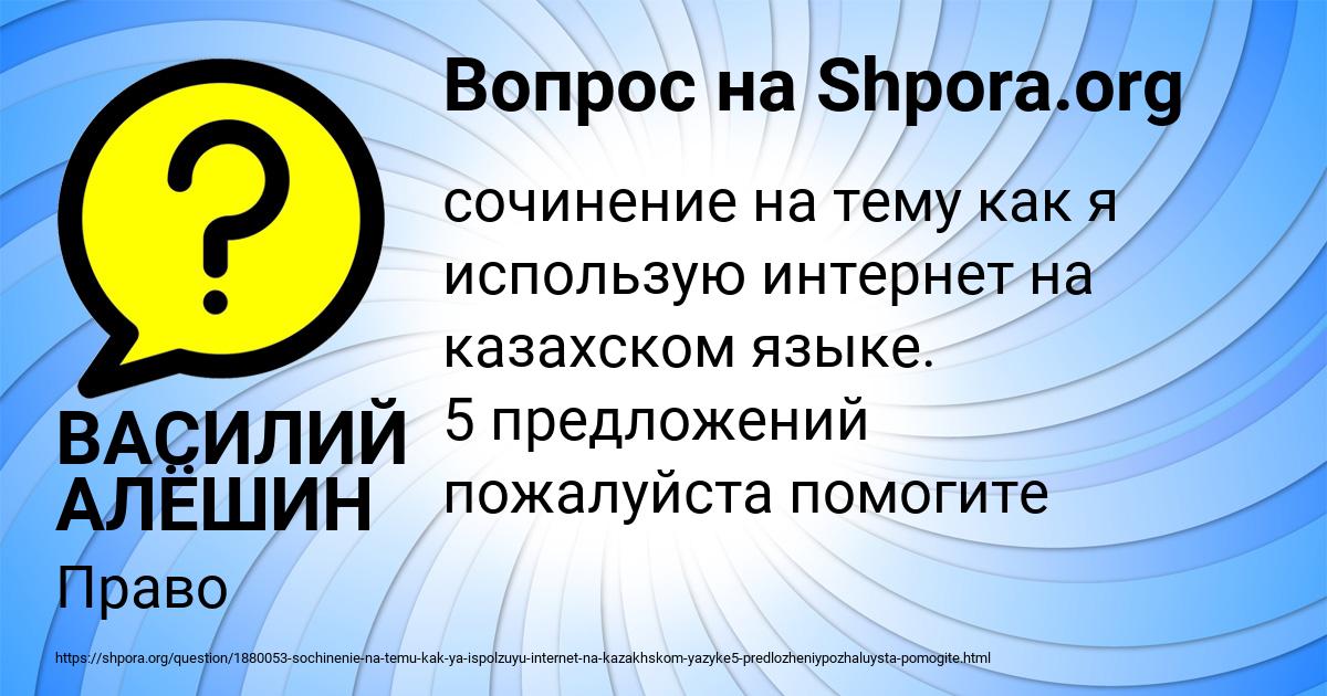 Картинка с текстом вопроса от пользователя ВАСИЛИЙ АЛЁШИН