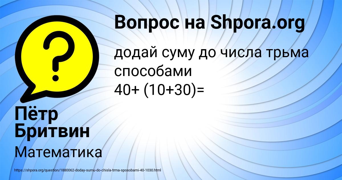 Картинка с текстом вопроса от пользователя Пётр Бритвин