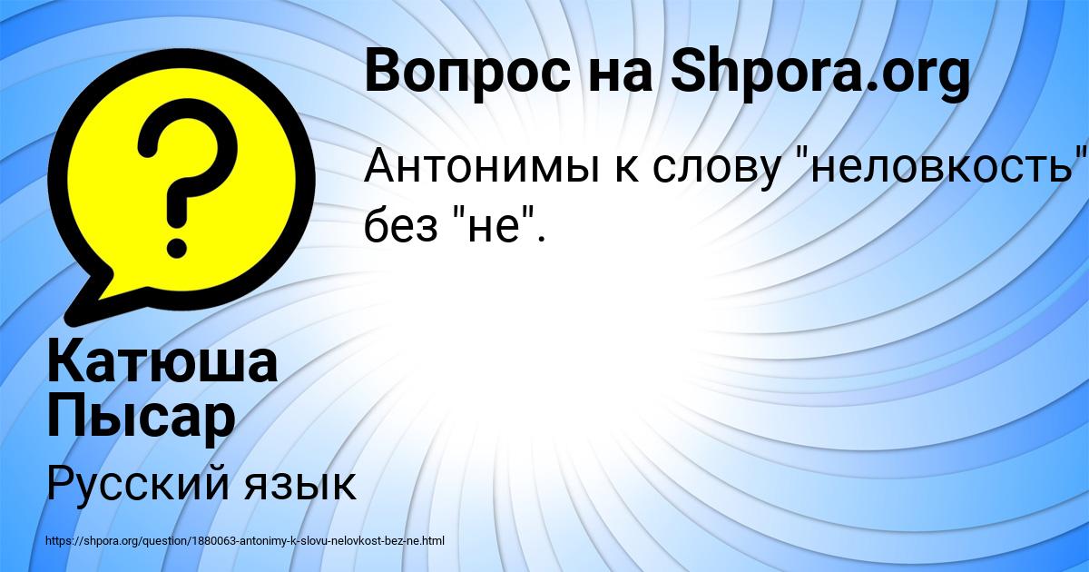 Картинка с текстом вопроса от пользователя Катюша Пысар