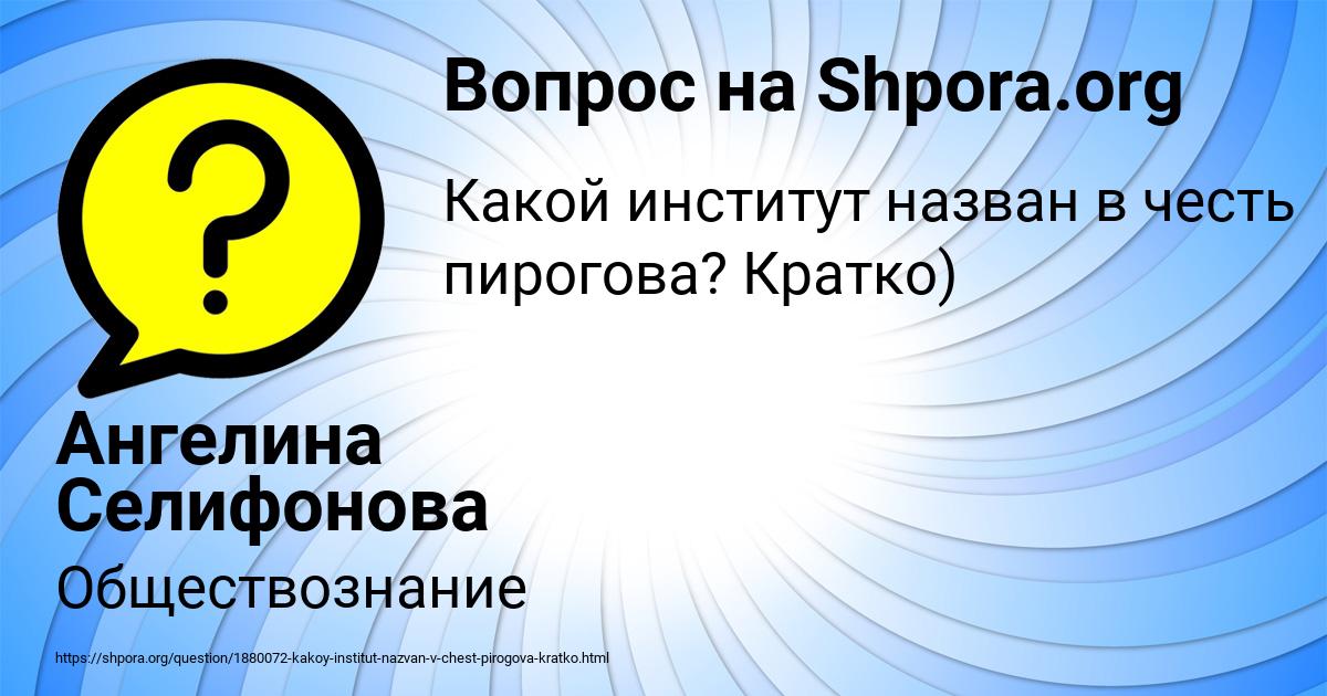 Картинка с текстом вопроса от пользователя Ангелина Селифонова