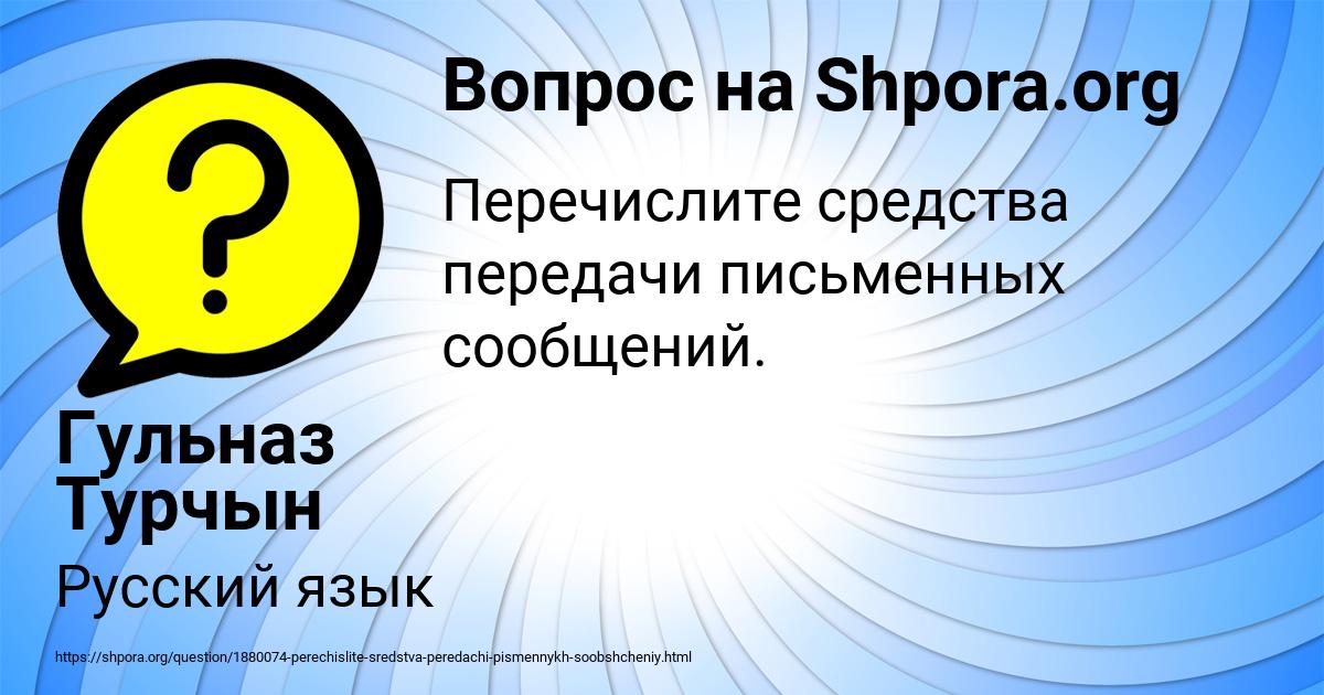 Картинка с текстом вопроса от пользователя Гульназ Турчын