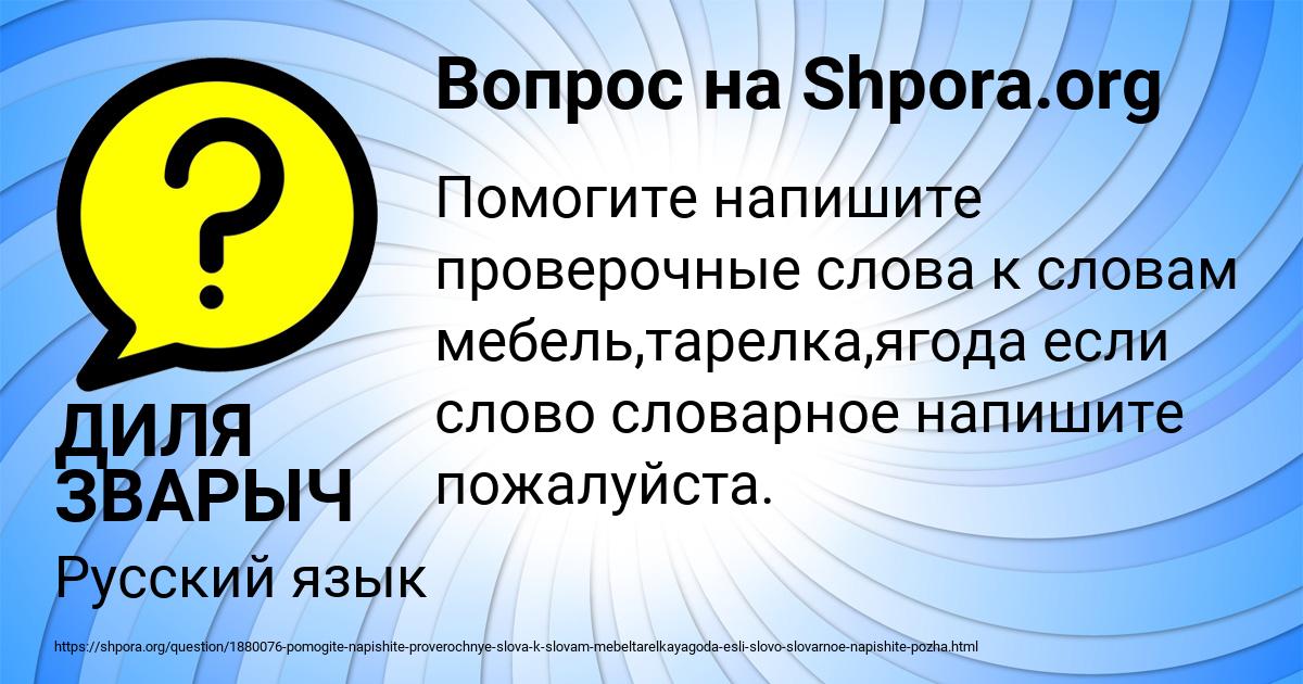 Картинка с текстом вопроса от пользователя ДИЛЯ ЗВАРЫЧ