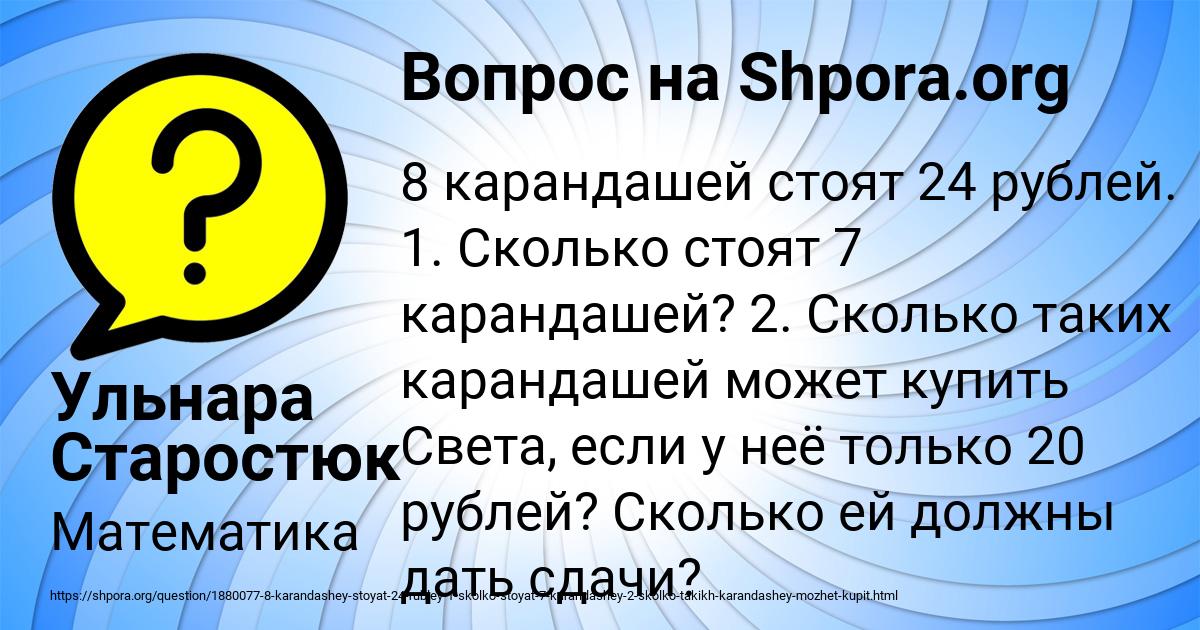 Картинка с текстом вопроса от пользователя Ульнара Старостюк