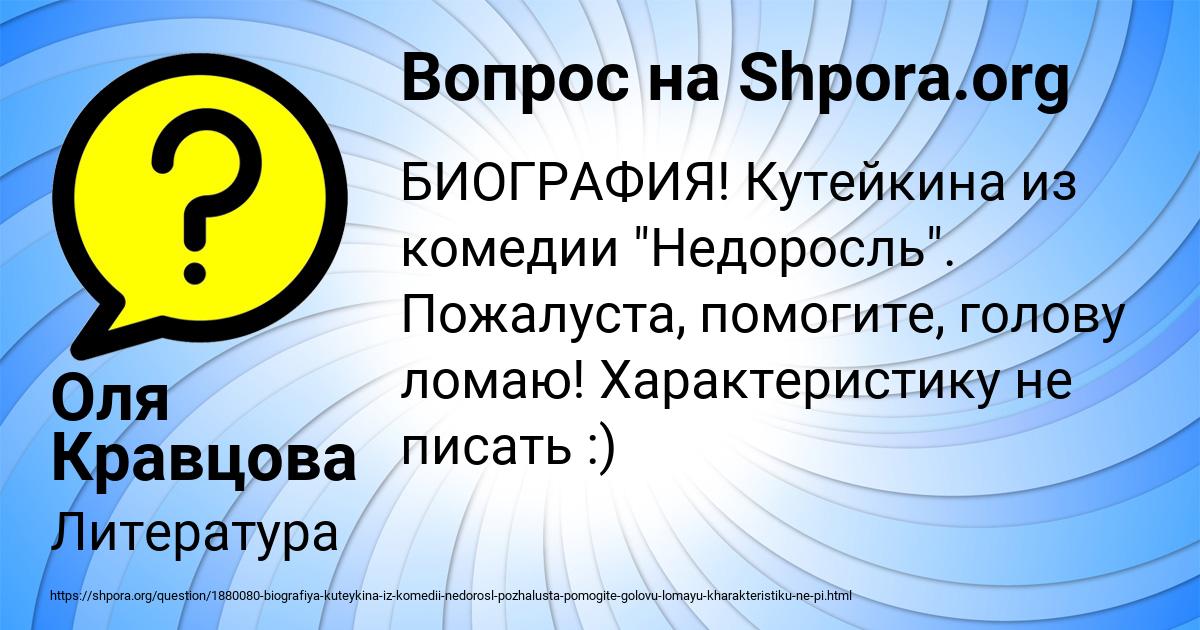 Картинка с текстом вопроса от пользователя Оля Кравцова