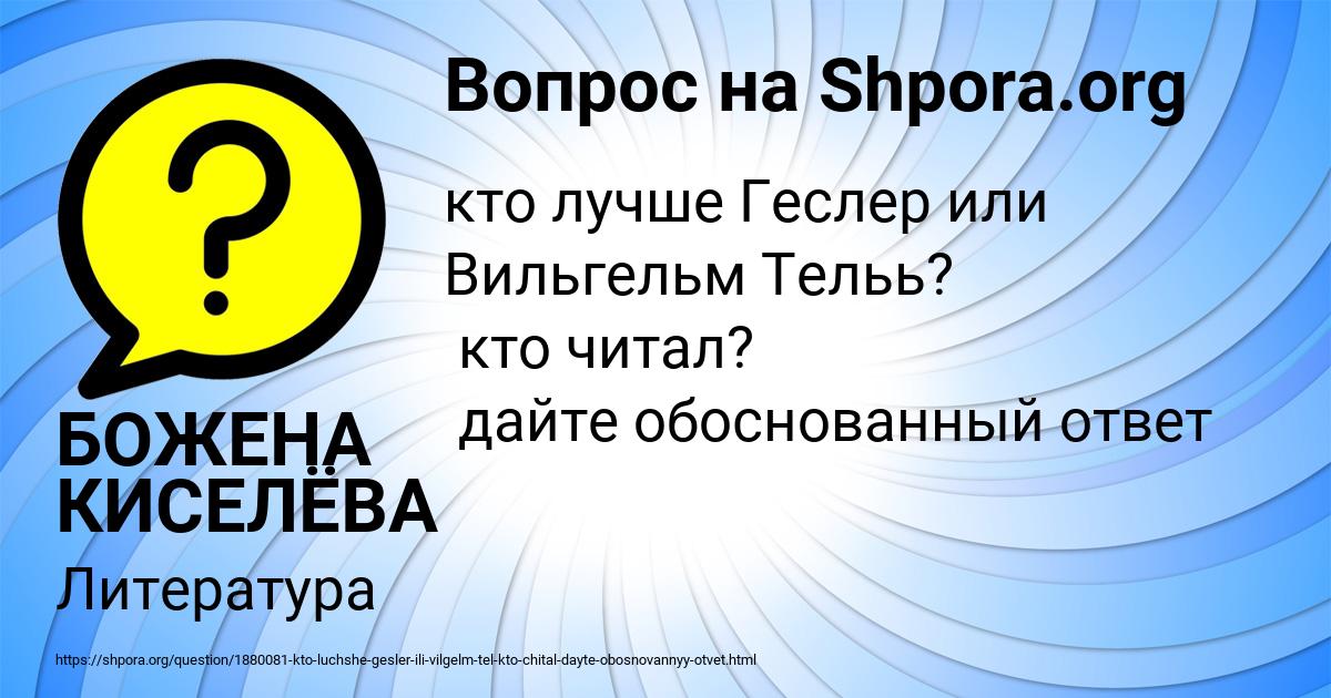 Картинка с текстом вопроса от пользователя БОЖЕНА КИСЕЛЁВА