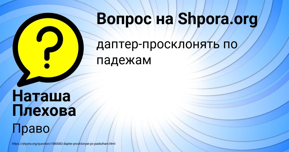 Картинка с текстом вопроса от пользователя Наташа Плехова