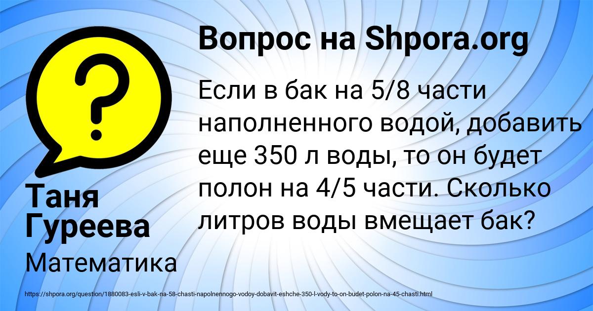 Картинка с текстом вопроса от пользователя Таня Гуреева