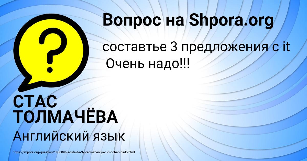 Картинка с текстом вопроса от пользователя СТАС ТОЛМАЧЁВА