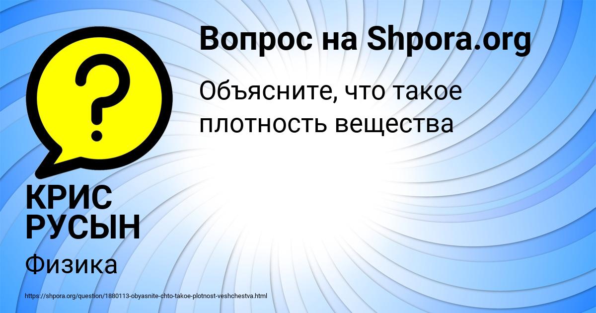 Картинка с текстом вопроса от пользователя КРИС РУСЫН