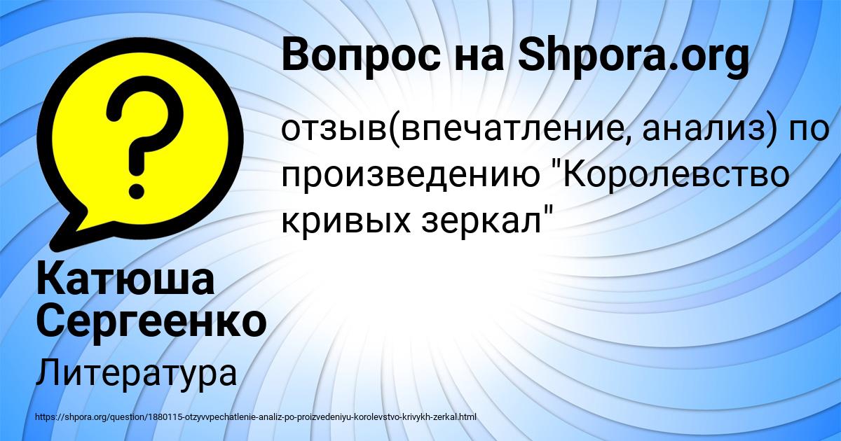 Картинка с текстом вопроса от пользователя Катюша Сергеенко