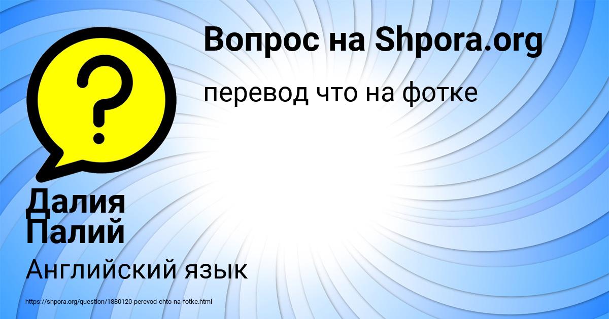 Картинка с текстом вопроса от пользователя Далия Палий