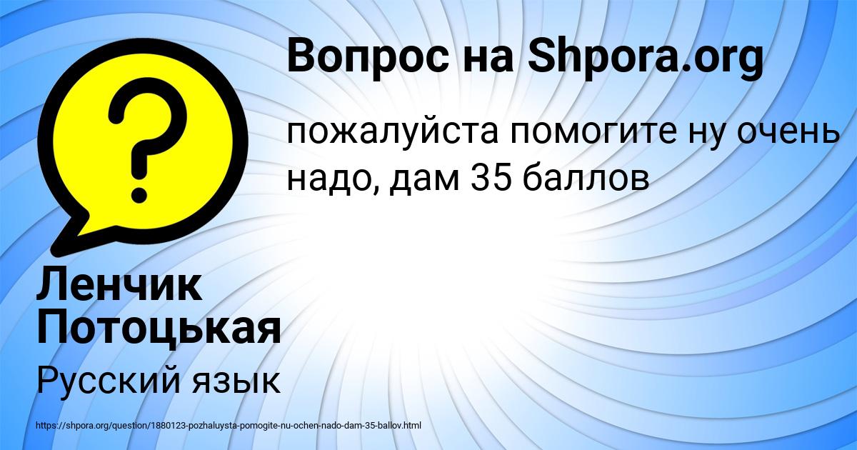 Картинка с текстом вопроса от пользователя Ленчик Потоцькая