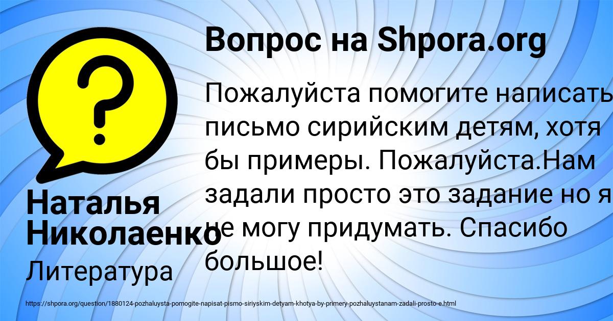 Картинка с текстом вопроса от пользователя Наталья Николаенко