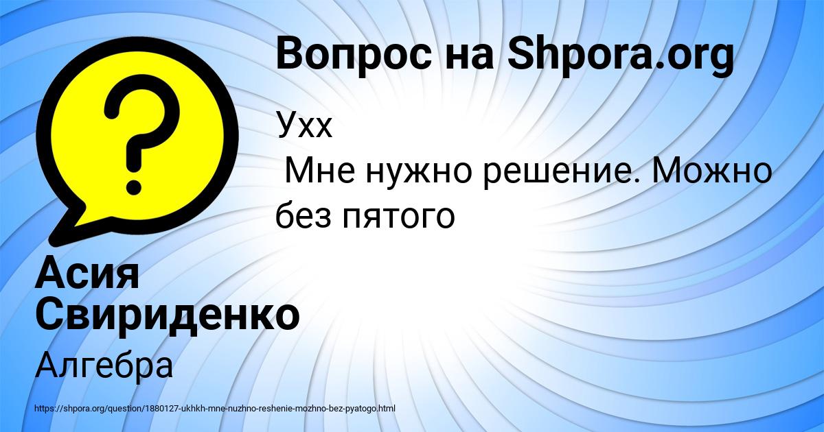 Картинка с текстом вопроса от пользователя Асия Свириденко