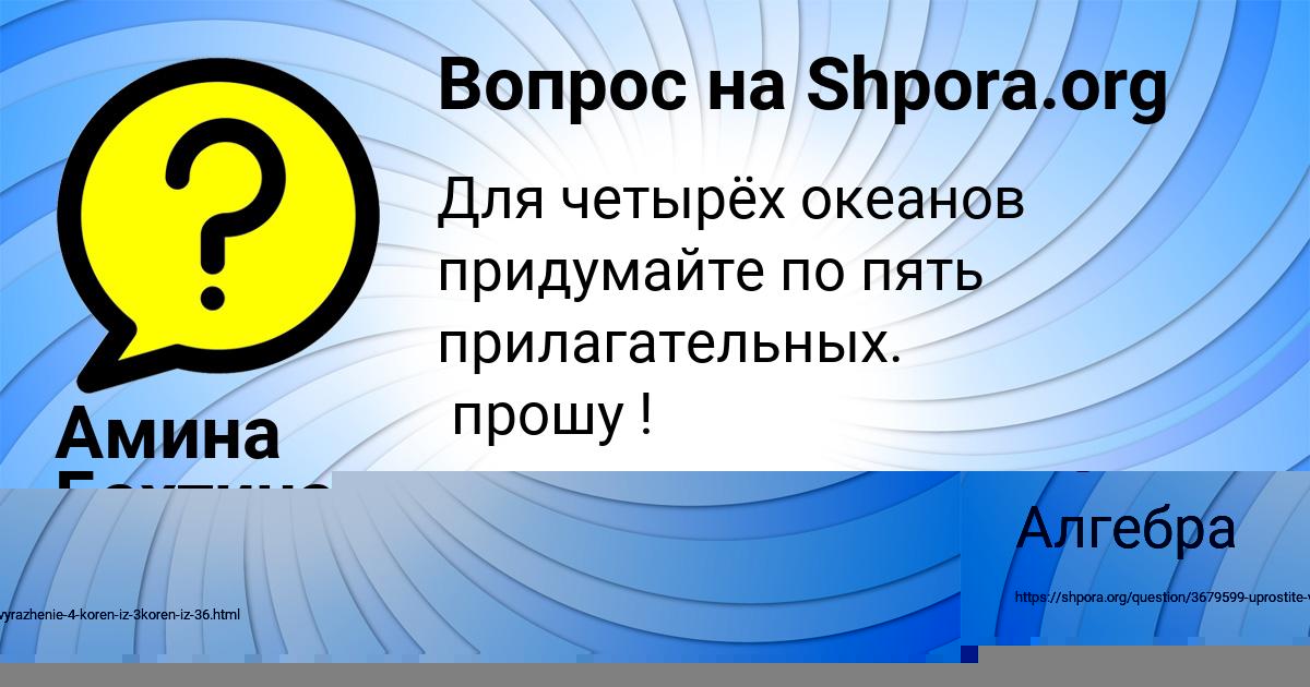 Картинка с текстом вопроса от пользователя Амина Бахтина