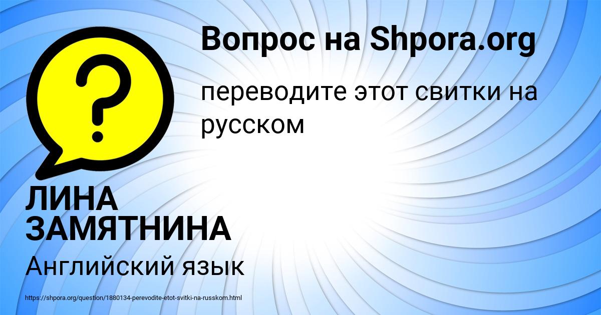 Картинка с текстом вопроса от пользователя ЛИНА ЗАМЯТНИНА