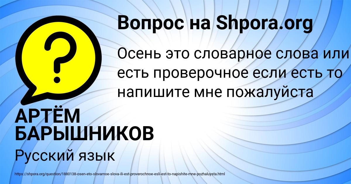 Картинка с текстом вопроса от пользователя АРТЁМ БАРЫШНИКОВ