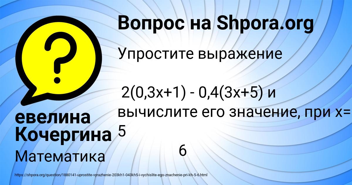 Картинка с текстом вопроса от пользователя евелина Кочергина