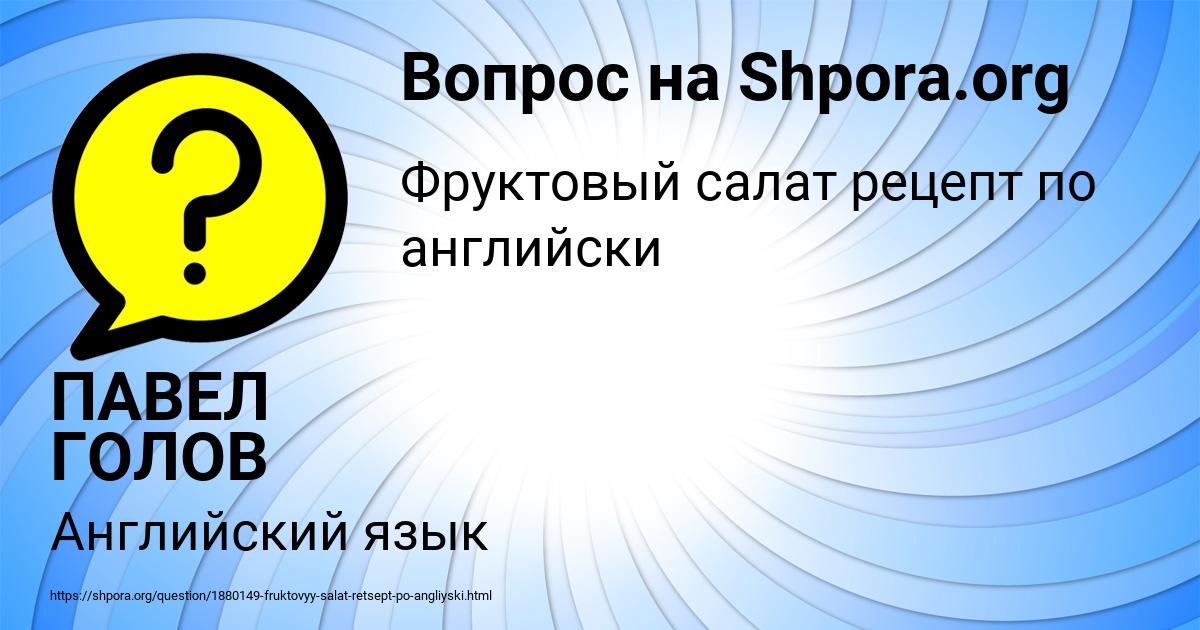 Картинка с текстом вопроса от пользователя ПАВЕЛ ГОЛОВ