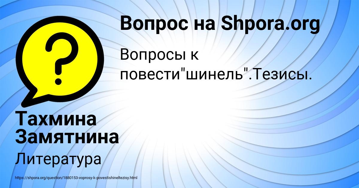 Картинка с текстом вопроса от пользователя Тахмина Замятнина