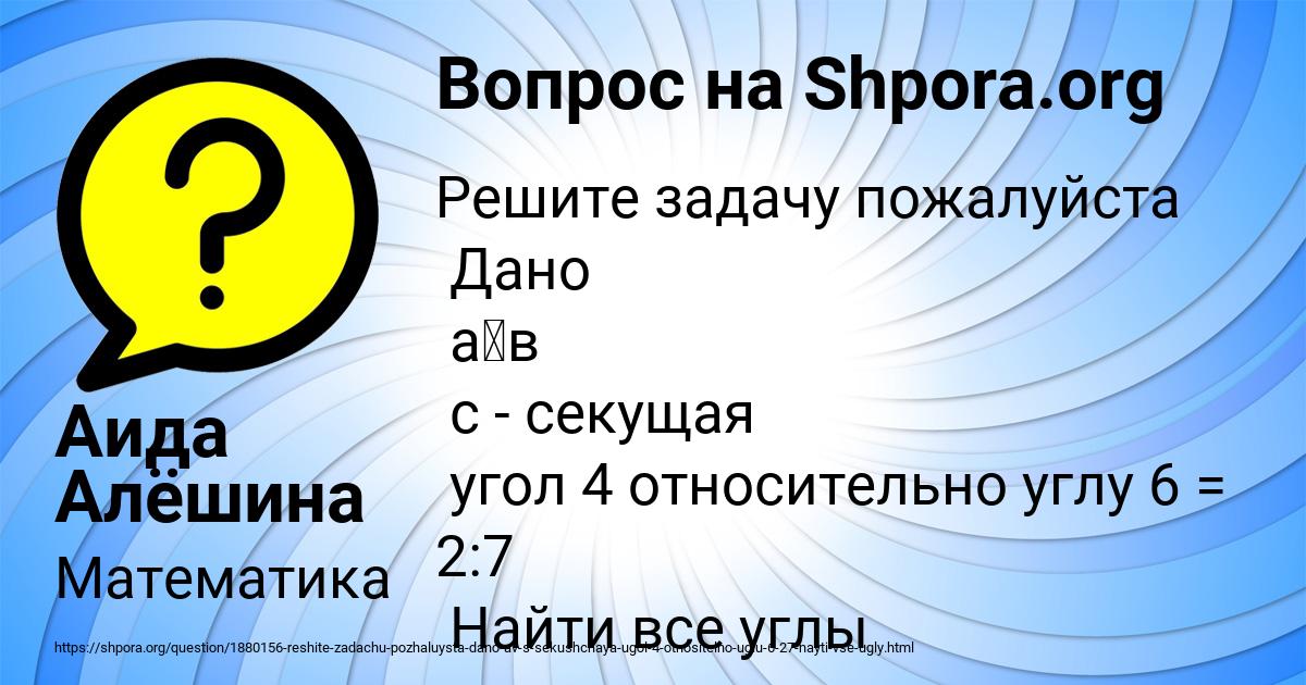 Картинка с текстом вопроса от пользователя Аида Алёшина